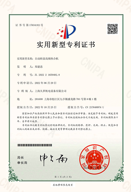 大香蕉网视频自動轉盤高頻熱合機1