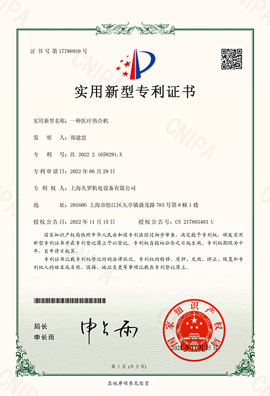一種香蕉在线视频免费熱合機專利證書