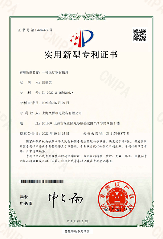 一種香蕉在线视频免费軟管模具-實用新型專利證書