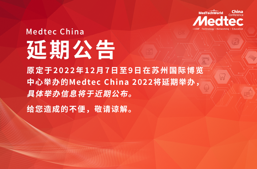 Medtec香蕉在线视频免费器械展